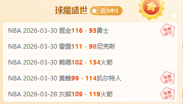 常规赛,吉林迎战辽,琼斯经典瞬,彩神争霸,彩票平台,快速投注,在线彩票,高频彩票