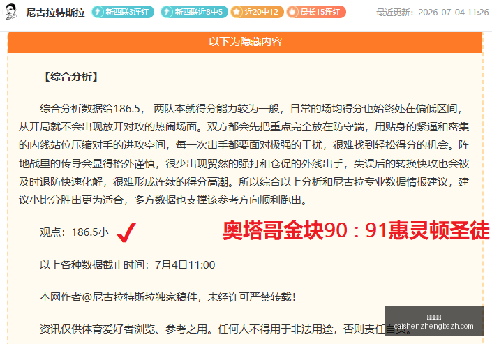 独家攻略连,场全红,信心赛事盘,彩神争霸,彩票平台,快速投注,在线彩票,高频彩票