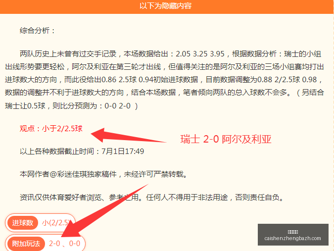 年瑞典甲独,家分析,负赛事,彩神争霸,彩票平台,快速投注,在线彩票,高频彩票