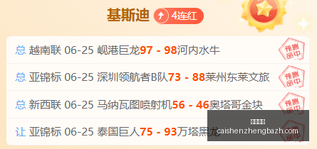 早场赛事精,彩纷呈客队,能否实现惊,彩神争霸,彩票平台,快速投注,在线彩票,高频彩票