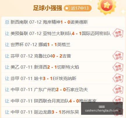 推荐,足球攻略周,巴西甲前瞻,彩神争霸,彩票平台,快速投注,在线彩票,高频彩票