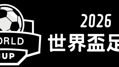 FIFA對中國足協表達祝賀：武漢三鎮榮獲2025賽季中超寶座，稱讚其為充滿熱情之師