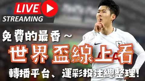 热刺联赛杯力克曼城，维尔纳、萨尔双响助球队晋级八强